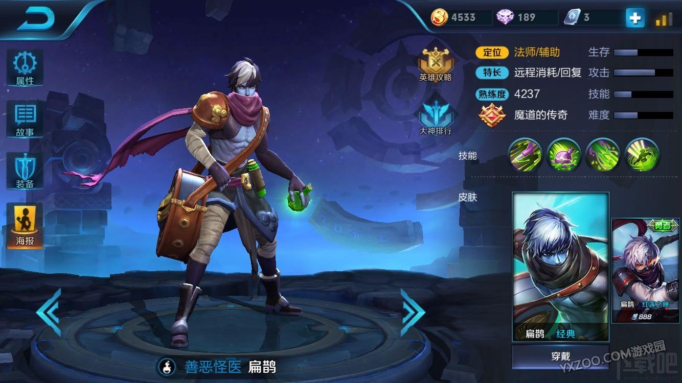 王者荣耀扁鹊怎么玩 S6赛季上分攻略详解