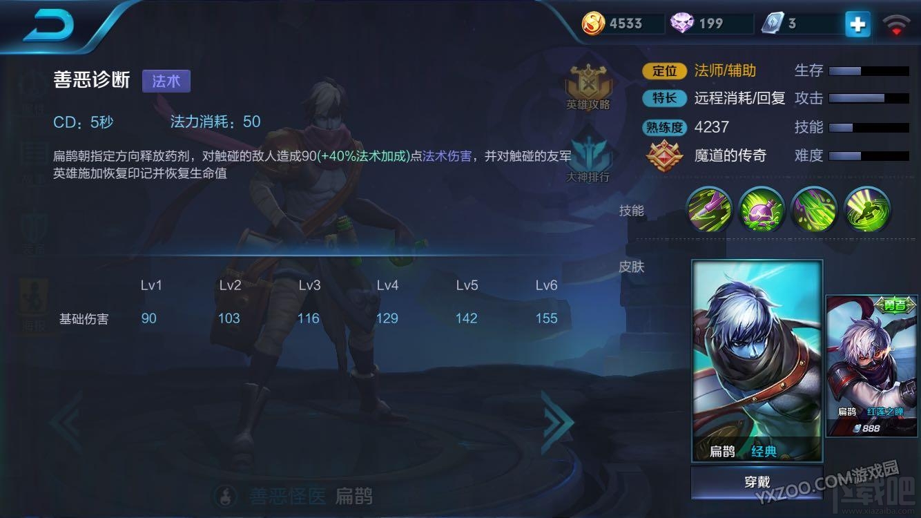 王者荣耀扁鹊怎么玩 S6赛季上分攻略详解