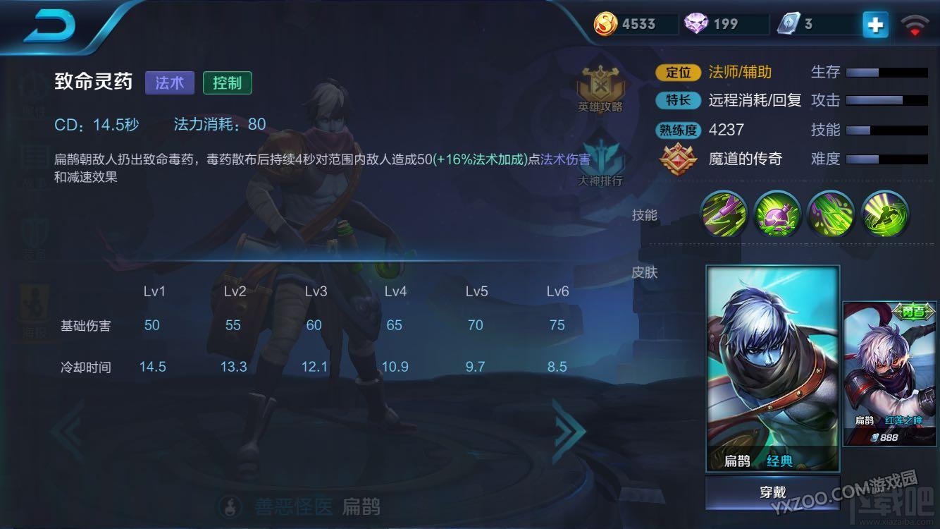 王者荣耀扁鹊怎么玩 S6赛季上分攻略详解