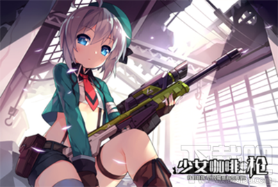 少女咖啡枪礼物喂养技巧