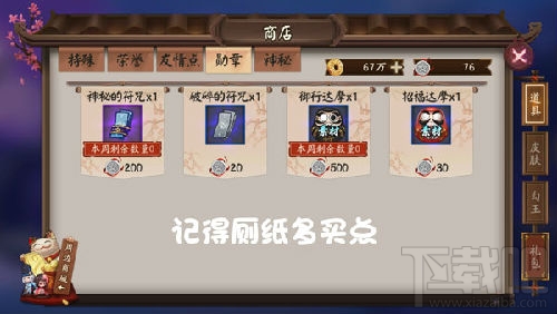 阴阳师手游勋章如何实现收益比较大化？新手勋章使用攻略