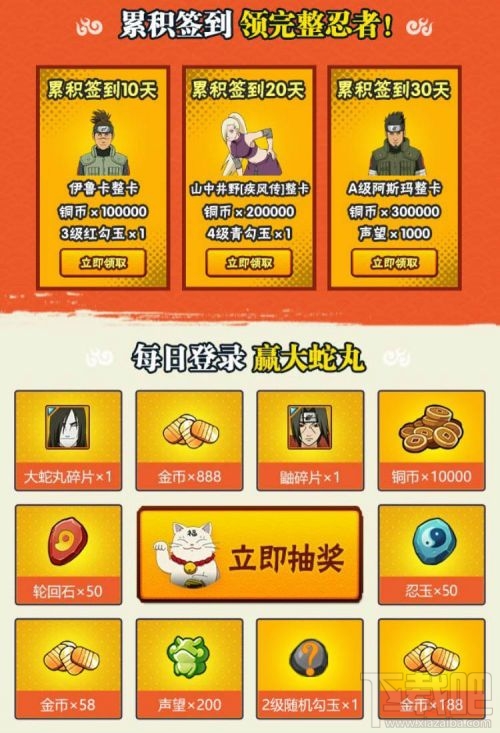 火影忍者手游2月开学签到地址 火影忍者手游领取阿斯玛整卡活动