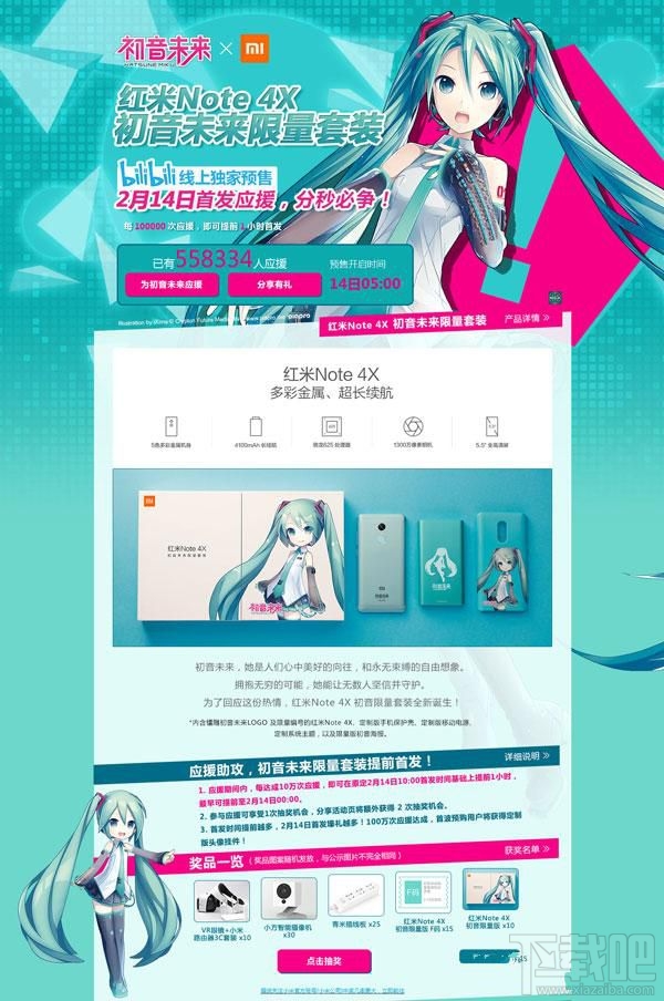 红米Note4X初音版什么时候开卖？红米Note4X初音版怎么预约？