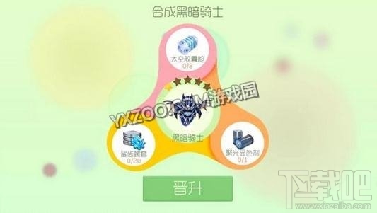 球球大作战黑暗骑士合成材料有哪些