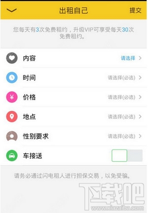 闪电租人怎么出租自己？闪电租人出租方法