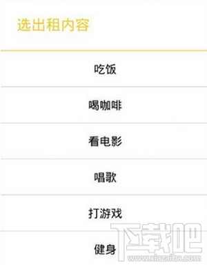 闪电租人怎么租人？闪电租人app租人方法