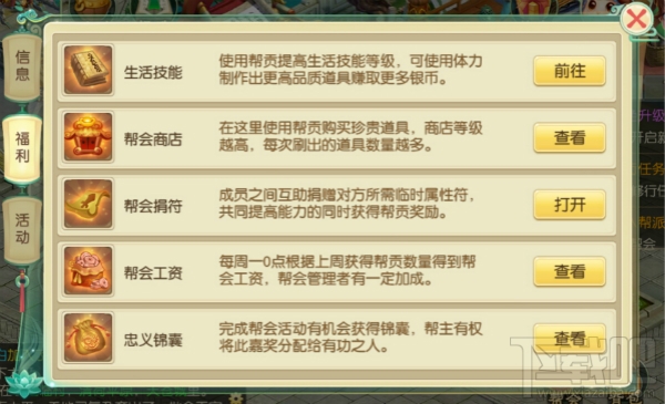 百炼成仙手游攻略教你如何玩转帮会
