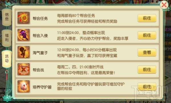 百炼成仙手游攻略教你如何玩转帮会