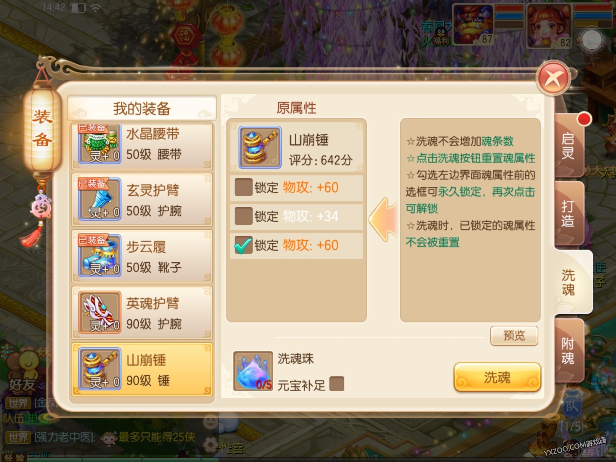 梦幻诛仙手游洗魂攻略 教大家洗魂最省钱方法