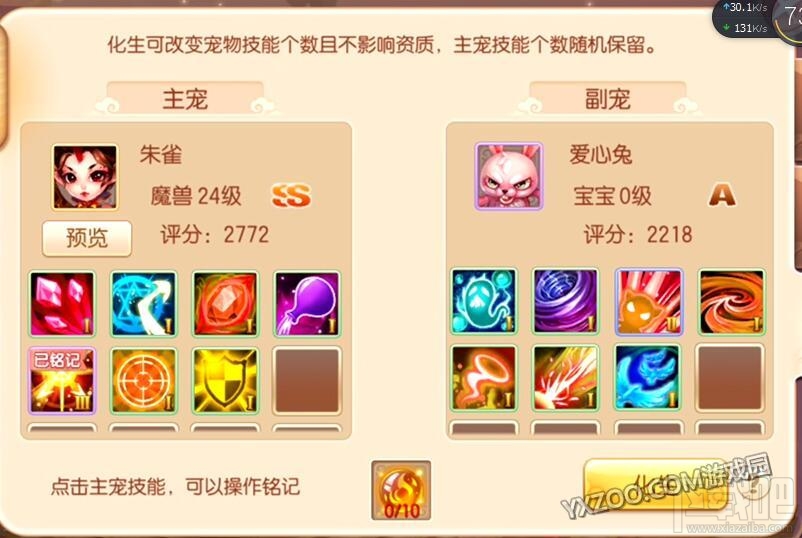 梦幻诛仙手游宠物化生攻略篇大全