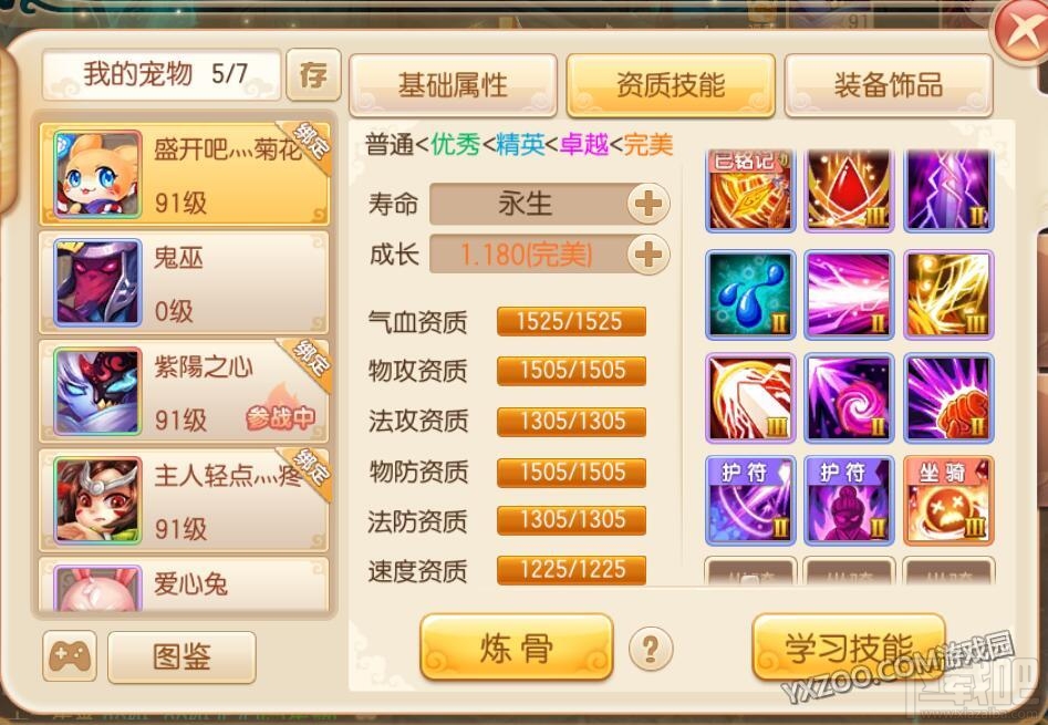 梦幻诛仙手游宠物化生攻略篇大全