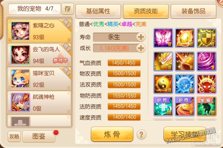 梦幻诛仙手游宠物化生攻略篇大全