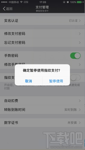小米MIUI支持微信指纹支付吗？