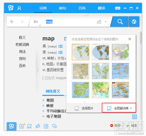 有道词典中图解词典功能怎么用？