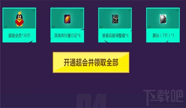 dnf超级会员送黑钻活动什么时候开始？dnf超级会员送黑钻活动地址介绍