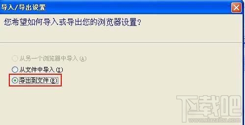 IE浏览器收藏夹怎么导出备份？IE浏览器收藏夹导出备份教程