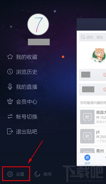 百度贴吧怎么退出登录？