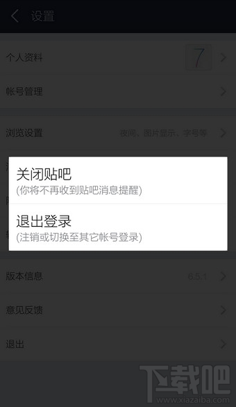 百度贴吧怎么退出登录？