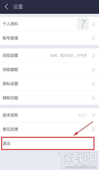 百度贴吧怎么退出登录？