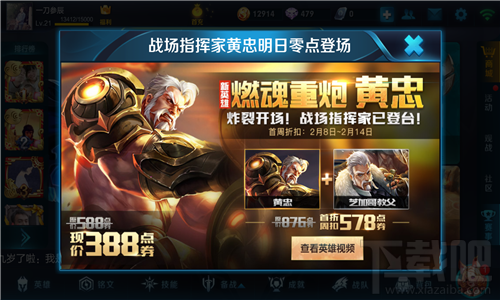 王者荣耀黄忠团战怎么打 王者荣耀黄忠团战攻略