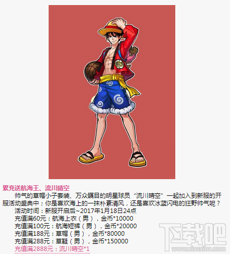街篮手游流川晴空怎么获得？
