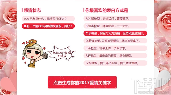 CF情人节礼物活动有什么奖励？2017情人节活动地址介绍