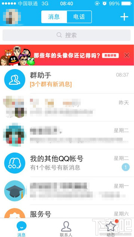 qq那些年的头像你还记得吗在哪里？qq那些年的头像怎么玩