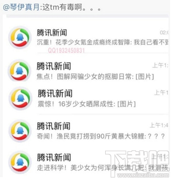 qq腾讯新闻群是什么？qq腾讯新闻群怎么玩？