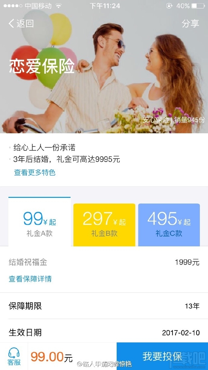 支付宝恋爱保险怎么买？支付宝恋爱保险在哪打开？