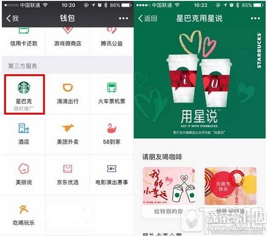 微信怎么发星巴克绿包 微信给好友发星巴克绿包教程