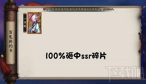阴阳师手游百鬼夜行怎么砸中SSR碎片？阴阳师手游砸中SSR碎片攻略