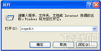 xp系统如何进入注册表？xp系统进入注册表教程