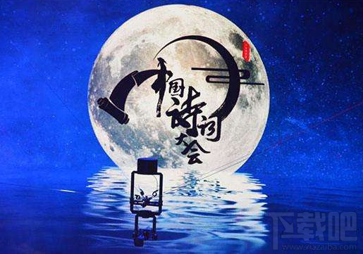 中国诗词大会飞花令的规则是什么？中国诗词大会飞花令的规则详情介绍
