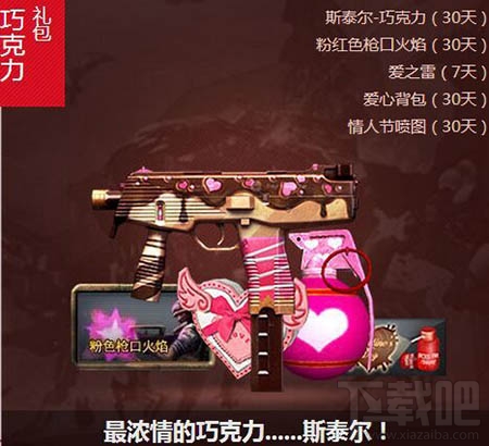 cf2017情人节礼物活动地址 cf情人节礼包领取地址