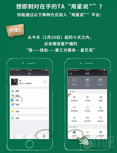 微信用星说是什么？微信用星说怎么玩？