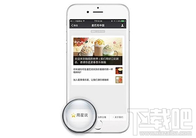 微信用星说是什么？微信用星说怎么玩？