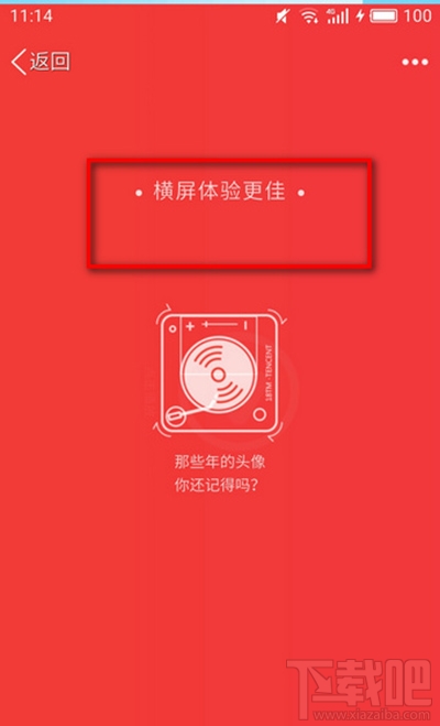 qq那些年的头像专属视频在哪里生成？