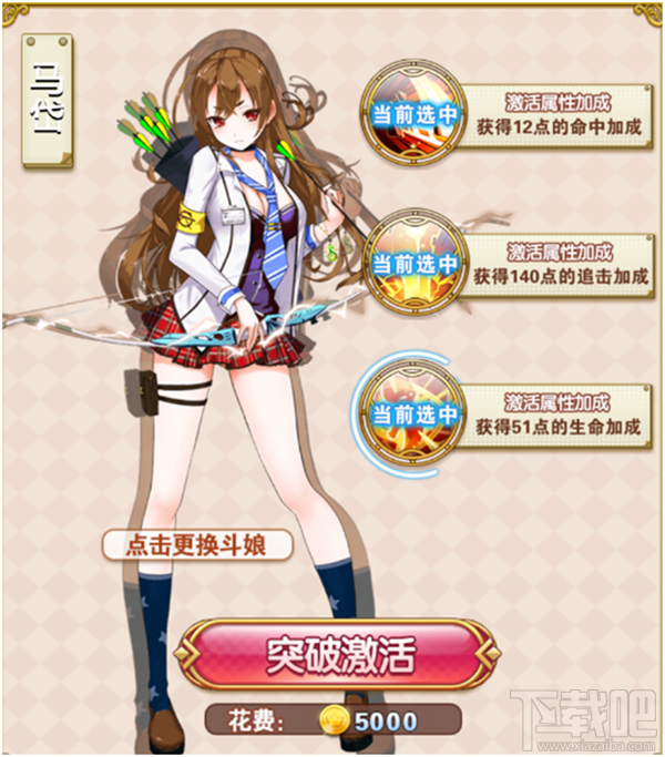 真三少女游戏突破激活攻略