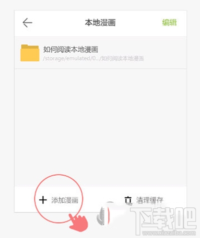 追追漫画导入本地漫画如何操作？