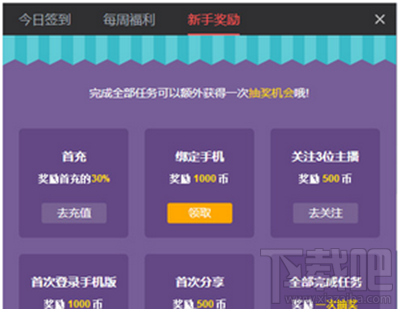 触手tv触手币怎么领