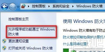 win8怎么设置允许程序通过防火墙