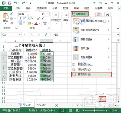 Excel2013展示数据怎么使用数据条？