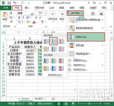 Excel2013展示数据怎么使用数据条？