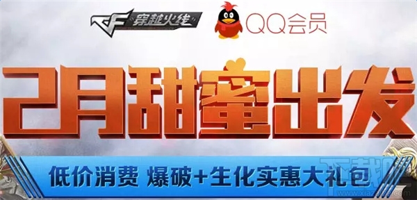 CF2月甜蜜出发活动礼包有哪些？CF2月甜蜜出发活动网址