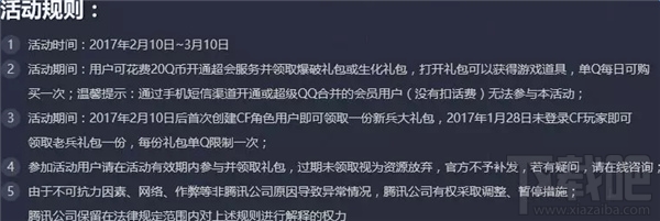 CF2月甜蜜出发活动礼包有哪些？CF2月甜蜜出发活动网址