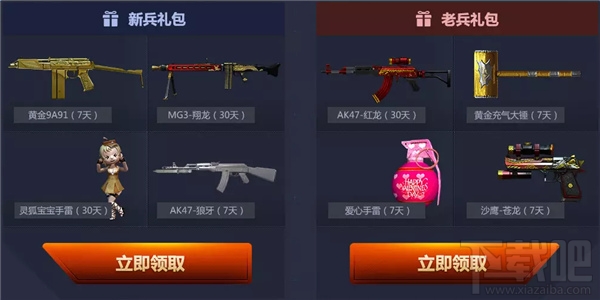 CF2月甜蜜出发活动礼包有哪些？CF2月甜蜜出发活动网址