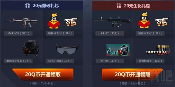 CF2月甜蜜出发活动礼包有哪些？CF2月甜蜜出发活动网址