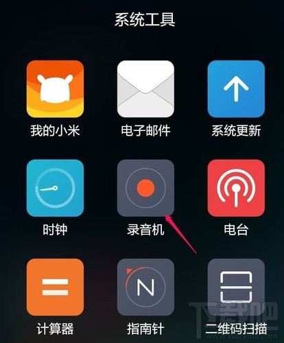 小米6怎么导出录音文件 小米手机录音文件导出方法