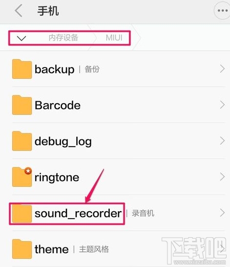 小米6怎么导出录音文件 小米手机录音文件导出方法