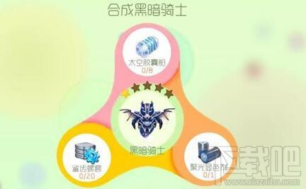 球球大作战黑暗骑士2级需要哪些升级材料？